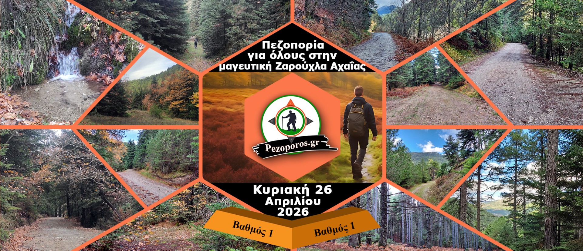 Πεζοπορία για όλους στην μαγευτική Ζαρούχλα Αχαΐας | Κυριακή 26 Απριλίου 2026